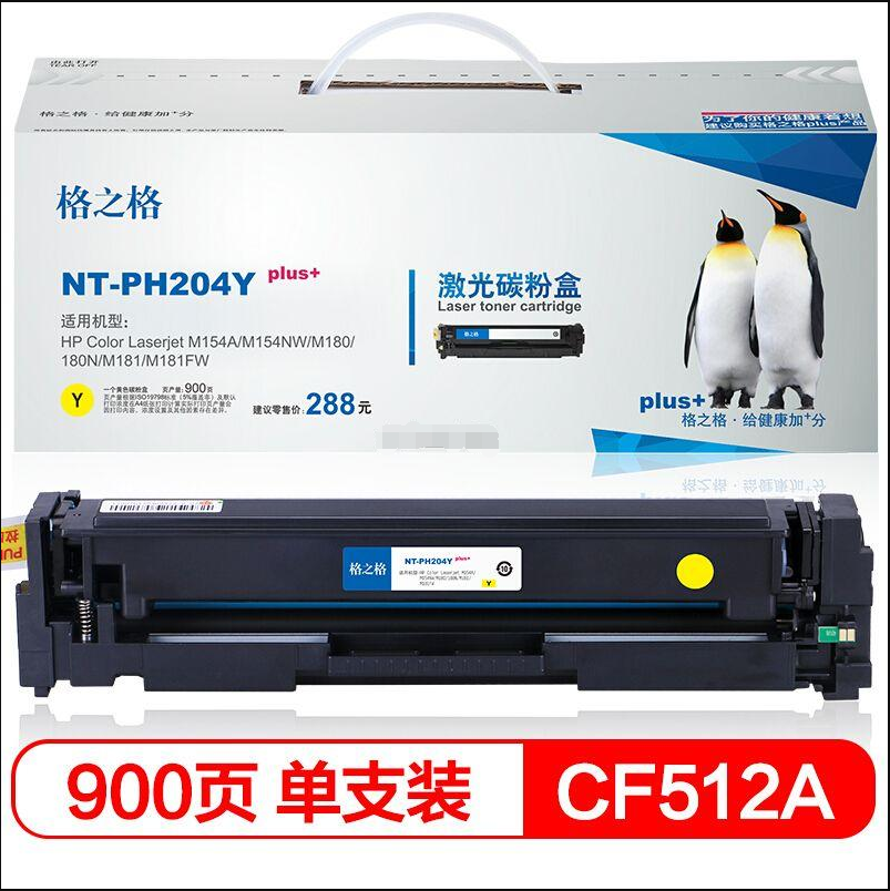 格之格CF510A硒鼓NT-PH204Yplus+黄色适用H