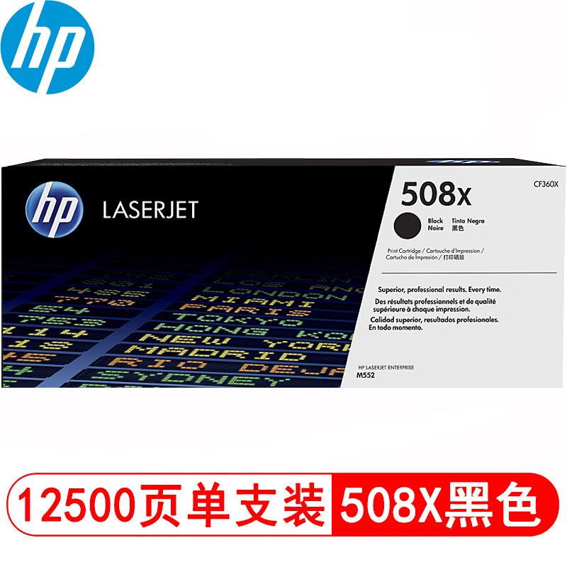 惠普（HP）CF360X508a大容量原装黑色硒鼓适用M55