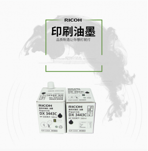 RICOH/理光DX3443油墨原装正品