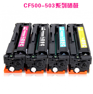 原色CF502A硒鼓黄色适用于惠普M254系列/M281系列