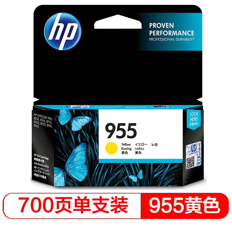 惠普（HP）955黄色墨盒适用HP8210/8710/872