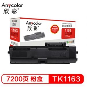 欣彩（Anycolor）TK-1163粉盒专业版AR-TK1