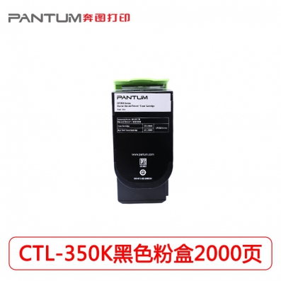 奔图（Pantum）CTL-350K黑色粉盒适用机型：CP2