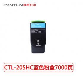 奔图（PANTUM）CTL-205HC蓝色粉盒适用于CP25