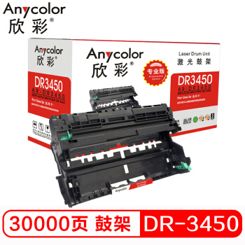 欣彩（Anycolor）DR-3450鼓架（专业版）硒鼓组件