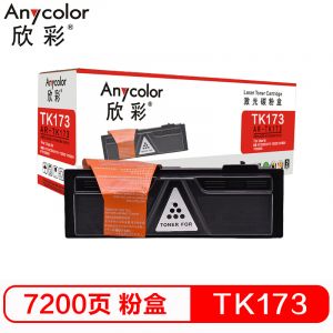 欣彩（Anycolor）TK-173粉盒（专业版）AR-TK