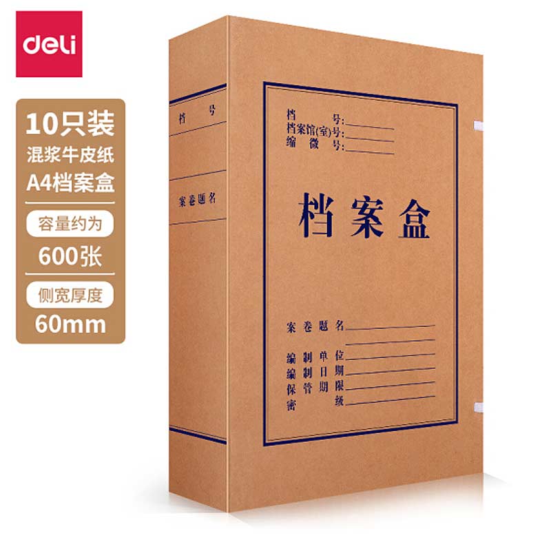 得力 5620 牛皮纸档案盒 60mm加宽高质感 单位:包