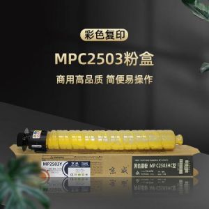 JW-MPC2503Y大容黄色粉盒