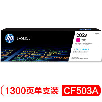 惠普（HP）CF503A品红色硒鼓202A系列1300页打印