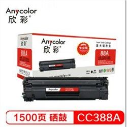 欣彩（Anycolor）AR-CC388A（专业版）88A硒