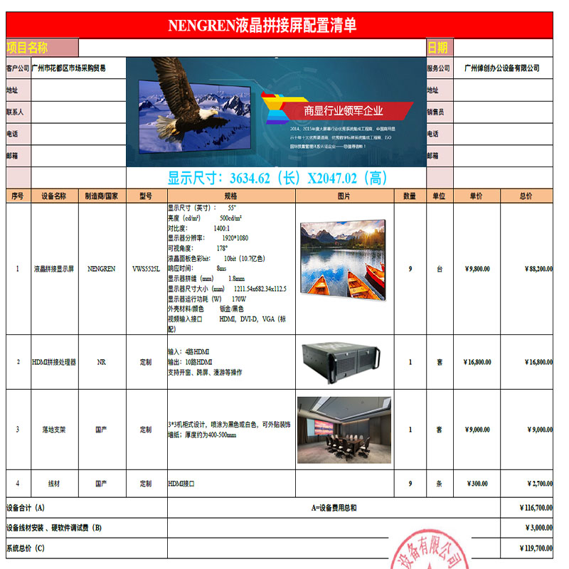 液晶拼接屏，1.8间距，包安装线路施工