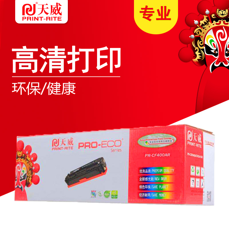 天威CF403A专业装红色硒鼓组件适用惠普HP403AM252dwM2