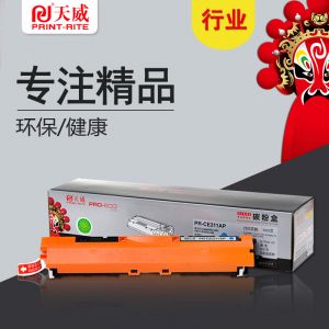 天威CE311A行业装适用惠普打印机粉盒带芯片311A/311/11A