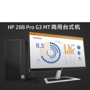 惠普 HP 288 Pro G3 MT Business PC-F5010000059 台式计算机（I5-7500/8G/1T+128G/win7专业版/21.5寸显示器）三年保修