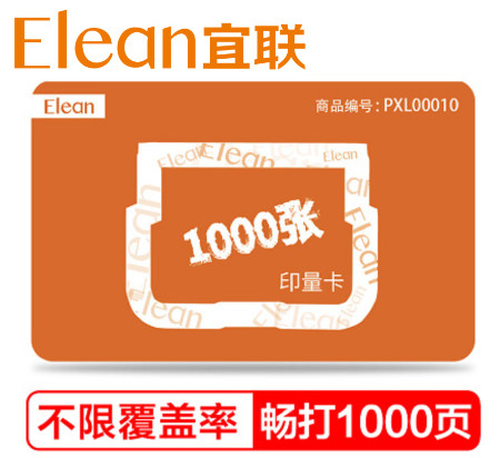 1000页打印卡