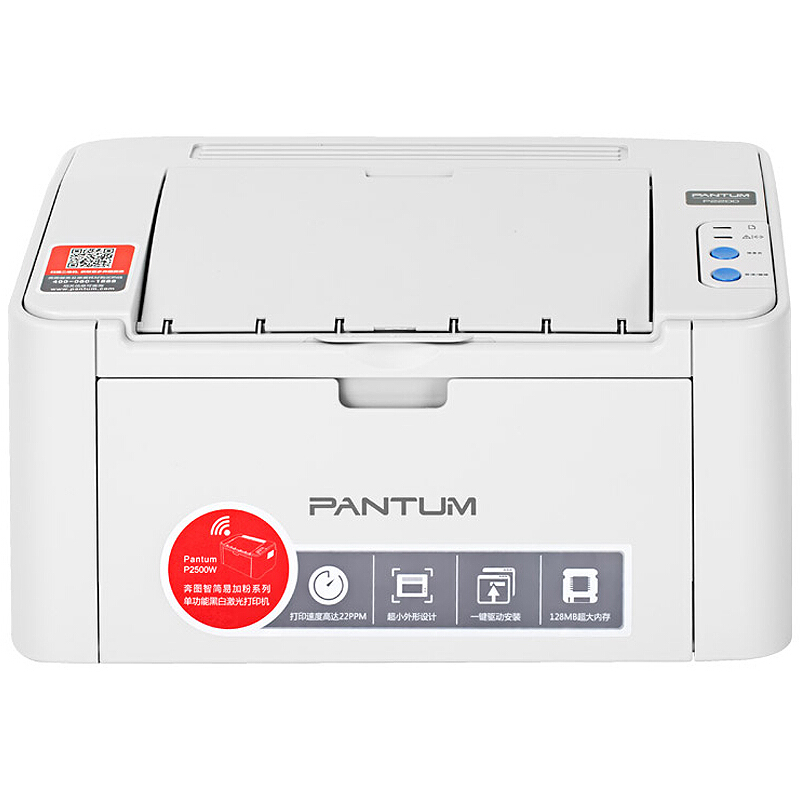 奔图（PANTUM）P2508黑白激光打印机A4幅面