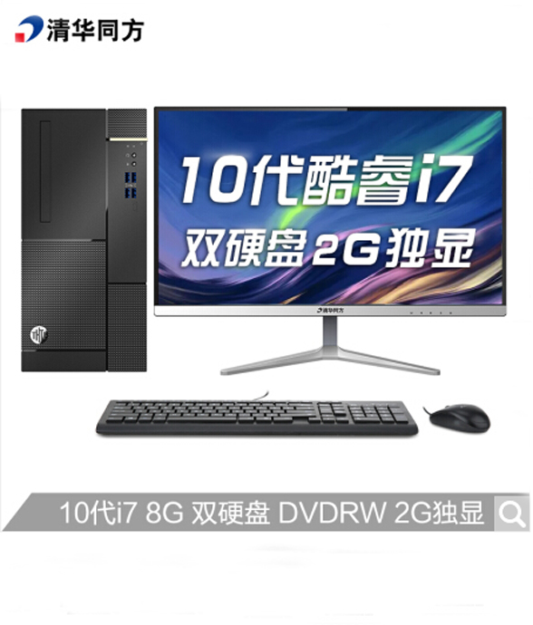 清华同方超越E500-30849intel酷睿十代i5i5-10400