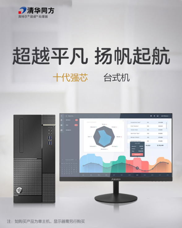 清华同方超越E500-11105intel酷睿十代i3i3-10100