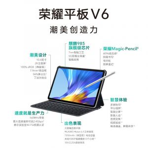 荣耀平板电脑荣耀平板V6