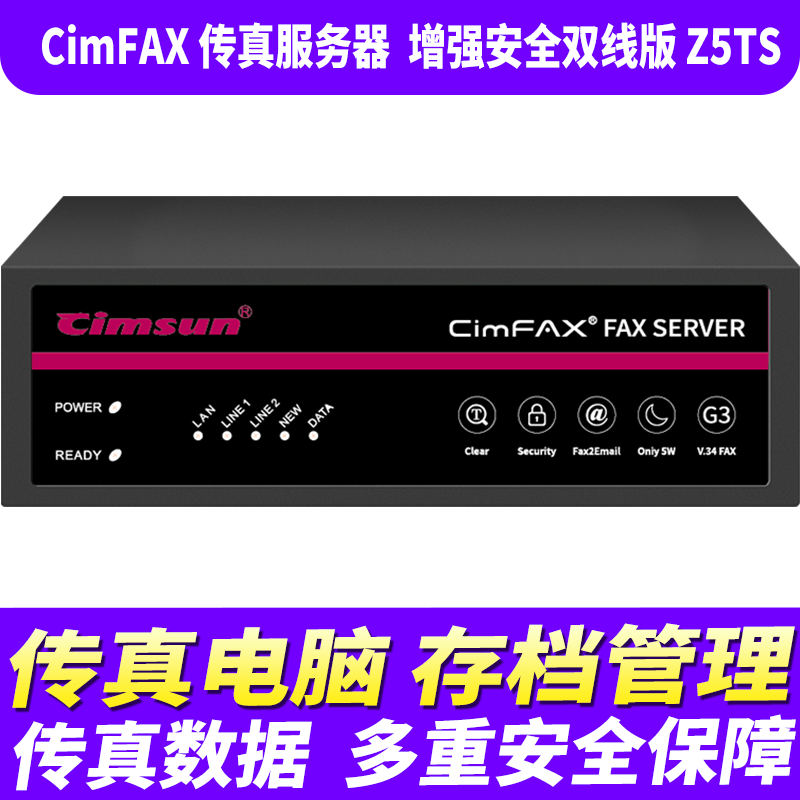 先尚（CimFAX）CF-E52C2G无纸传真机增强安全双线版Z5TS120