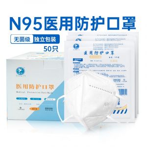 翔翊 N95口罩医用防护口罩 无菌级3层防护防尘细菌飞沫  独立包装 50个/盒 4.6元/个