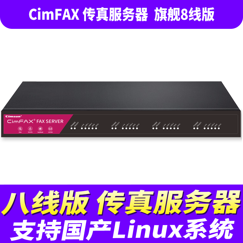 先尚（CimFAX）无纸传真机旗舰8线版CF-T68K2800用户2TB