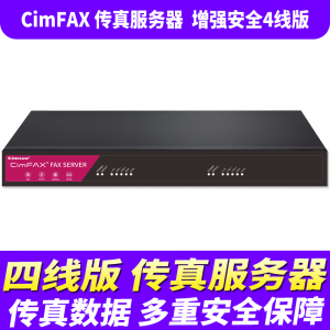 先尚（CimFAX）无纸传真机 增强安全4线版CF-T64K2 800用户 2TB 高速33.6K传真服务器 传真数据多重安全保障