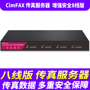 先尚（CimFAX）无纸传真机 增强安全8线版CF-T68K4 1200用户 4TB 高速33.6K传真服务器 传真数据多重安全保障