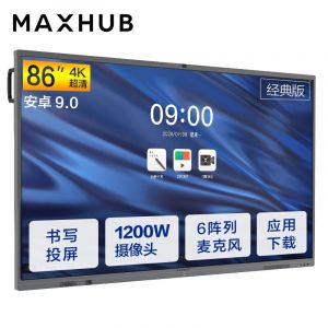 MAXHUB 86英寸触控一体机CN86CZ 4K I5/8G+128G;传屏器*1;智能笔*1;收纳笔盒*1; 一年服务（壁挂安装）