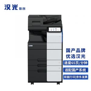 汉光联创HGF6652S黑白多功能数码激光智能复合机A3复印打印扫描一体机商用大型办公国产双纸盒+输稿器+工作台