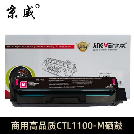 京威JW-CTL1100M红色硒鼓