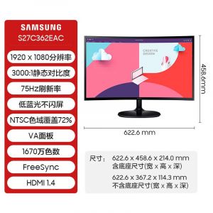 三星（SAMSUNG） 高清低蓝光不闪屏 HDMI接口游戏家用办公电脑曲面屏显示器 窄边框 可壁挂 【27英寸黑色】S27C362EAC